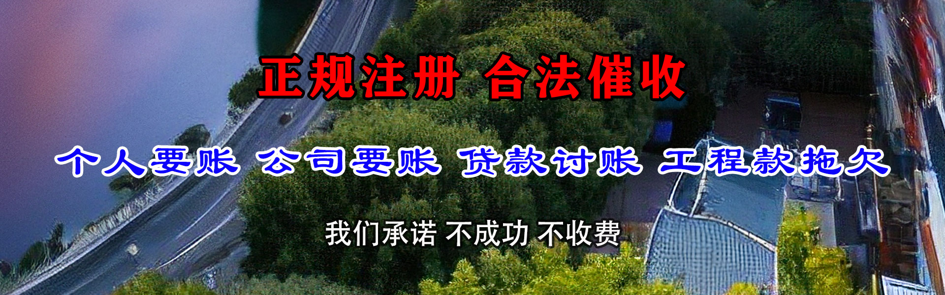 龙泉驿讨账公司