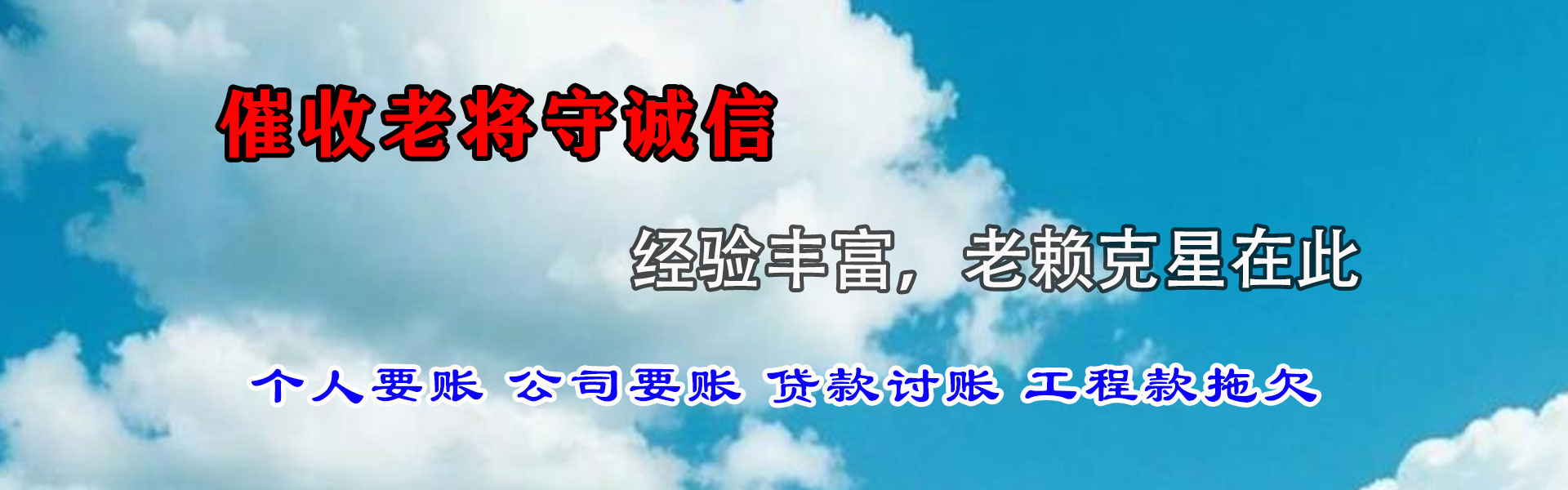 龙泉驿收债公司